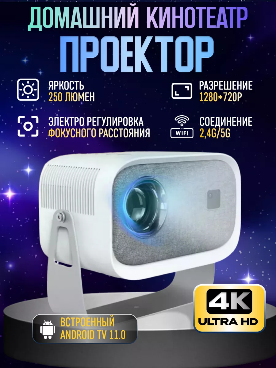 Полный репроектор мультимедиа домашнего кинотеатра HD репроектора СИД HD 1080P 4K