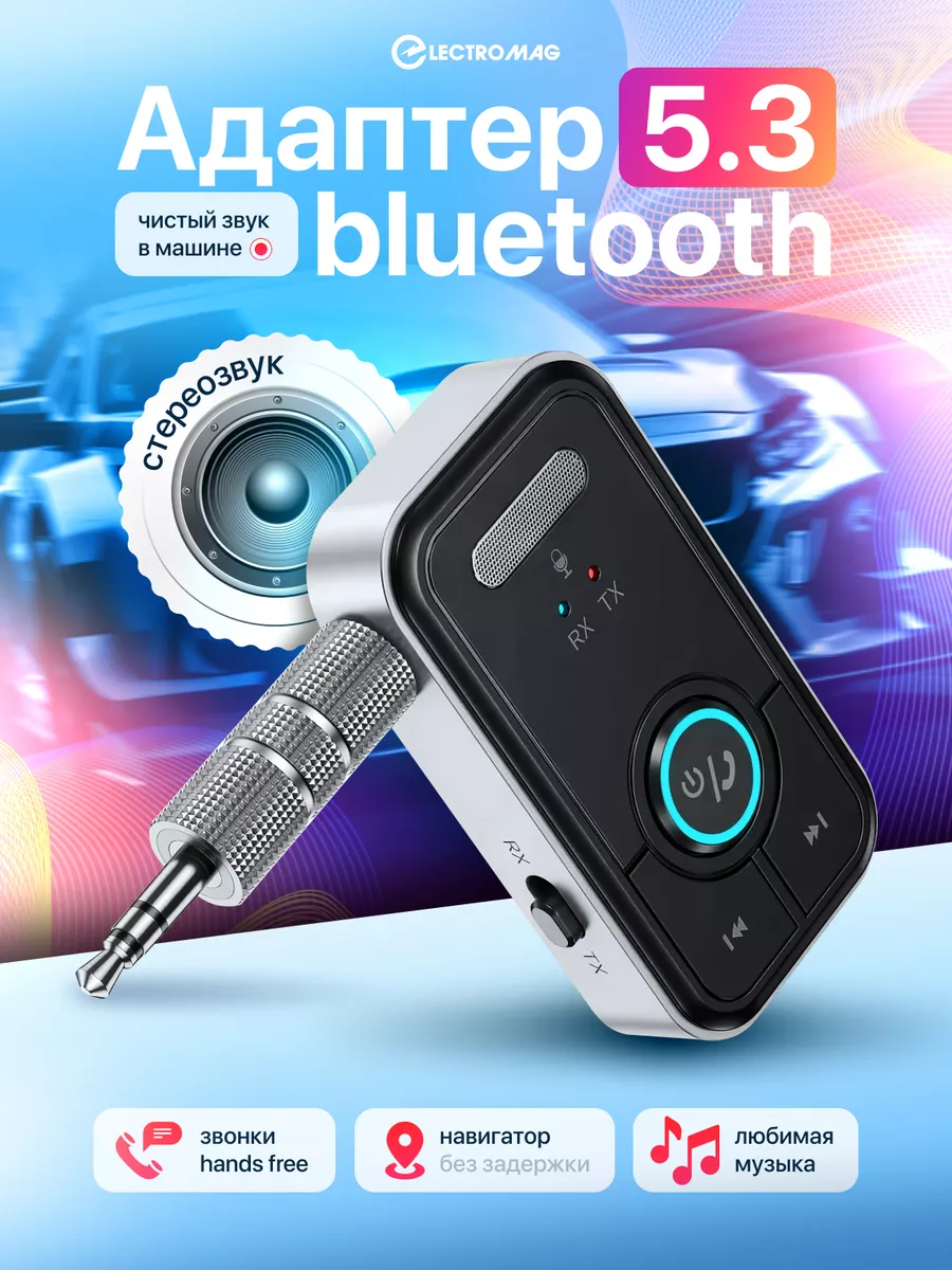 Блютуз адаптер в машину для авто bluetooth аукс ElectroMag купить по цене  25,34 р. в интернет-магазине Wildberries в Беларуси | 231268409