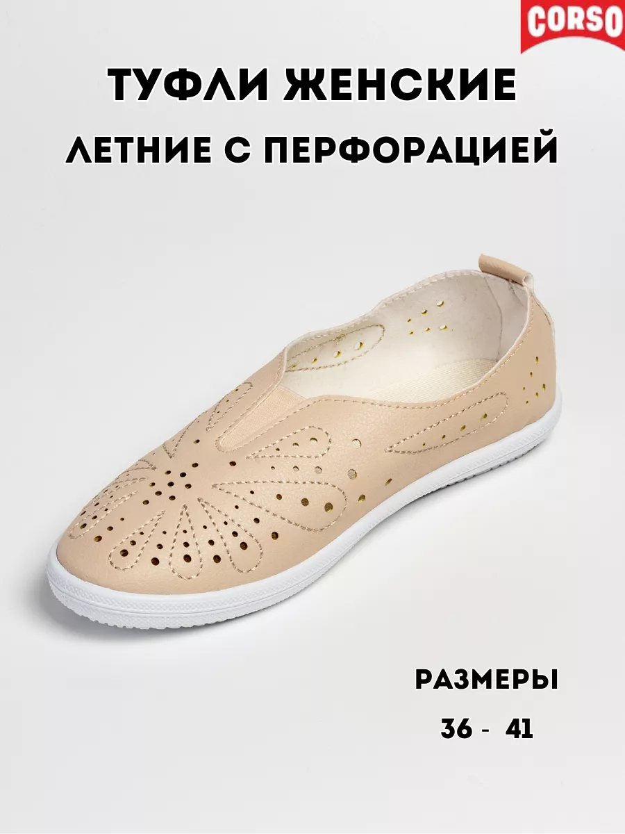 CORSO Туфли летние кожаные с перфорацией мокасины