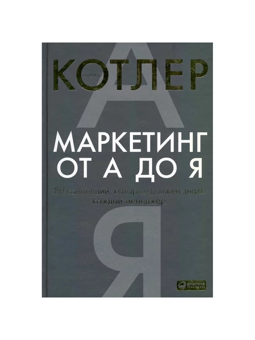 Основы Маркетинга Филип Котлер Купить Книгу