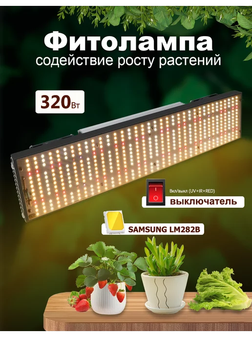 yxo Растительный свет Samsung LM282b 320Вт светодиодная лампа