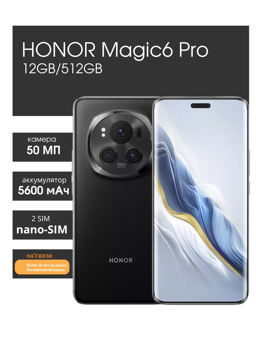 Телефон хонор Magic 6 Pro 12GB 512GB HONOR купить по цене 99 402 ₽ в  интернет-магазине Wildberries | 231418940