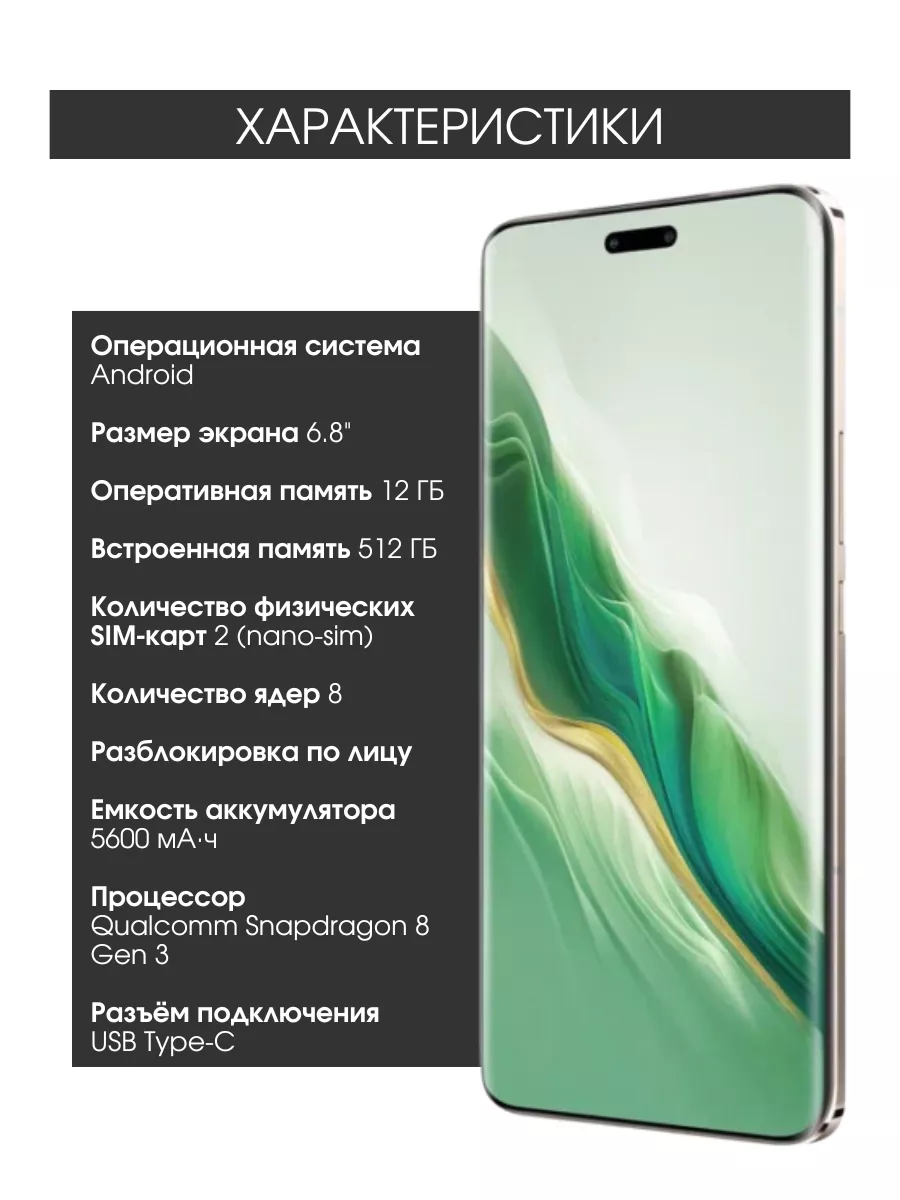 Телефон хонор Magic 6 Pro 12GB 512GB