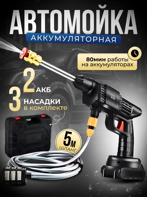 Smart shop Автомойка аккумуляторная высокого давления