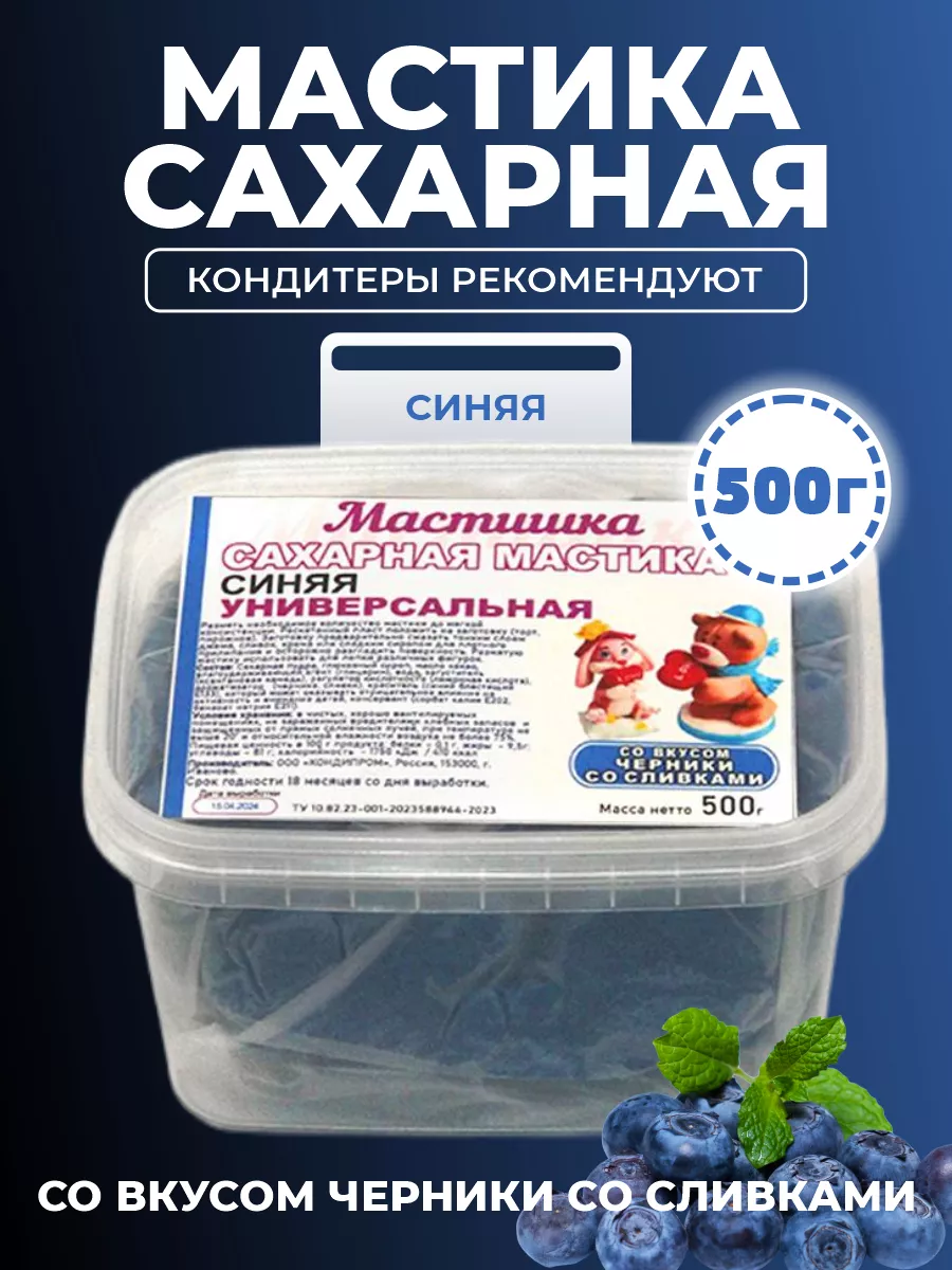 Мастика сахарная для торта