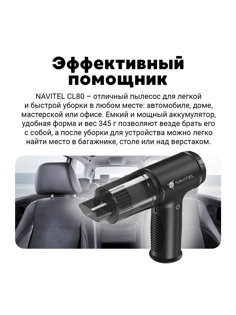 Автомобильный беспроводной пылесос CL80 NAVITEL купить по цене 3 049 ₽ в  интернет-магазине Wildberries | 231473696