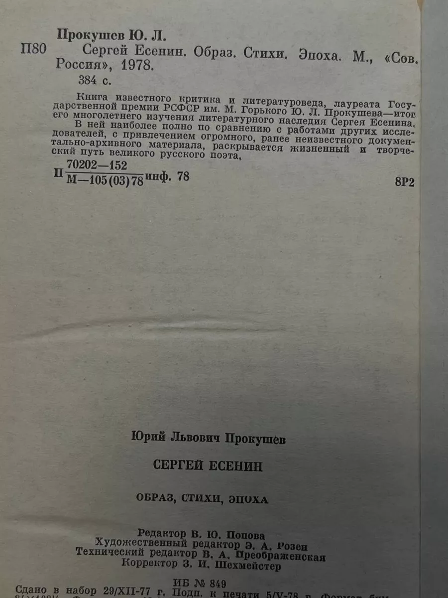 Сергей Есенин. Образ. Стихи. Эпоха Советская Россия купить по цене 396 ₽ в  интернет-магазине Wildberries | 231483959