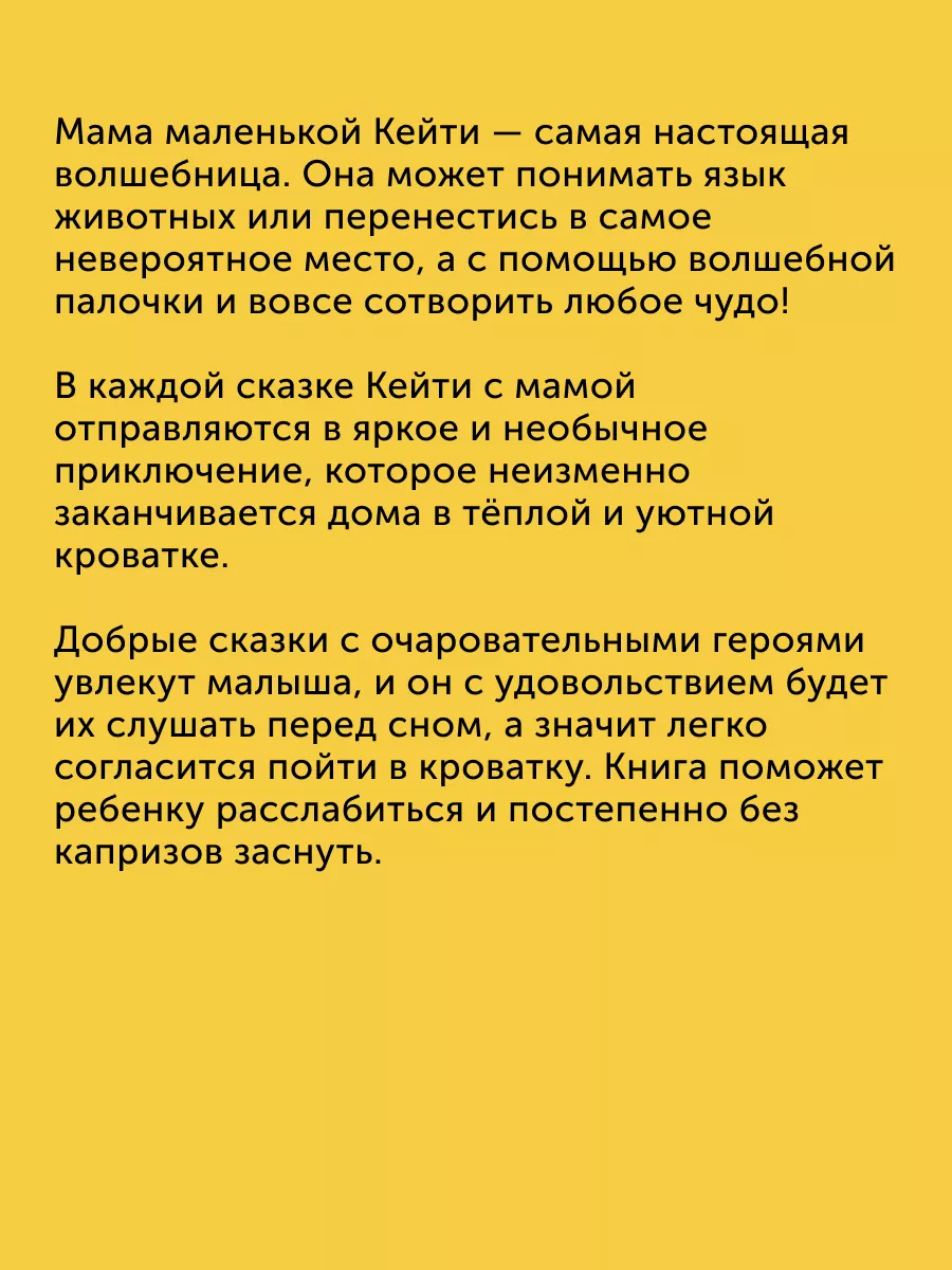 Книга для детей Сказки на ночь. Когда твоя мама волшебница МИФ купить по  цене 19,48 р. в интернет-магазине Wildberries в Беларуси | 231487611