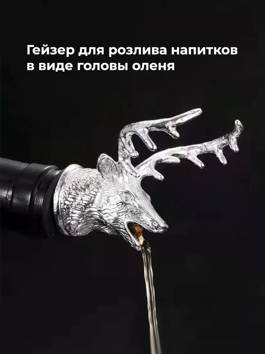 Металлический гейзер для бутылок Deer Head дозатор 95 мм LAWE HOME купить  по цене 1 301 ₽ в интернет-магазине Wildberries | 231526436