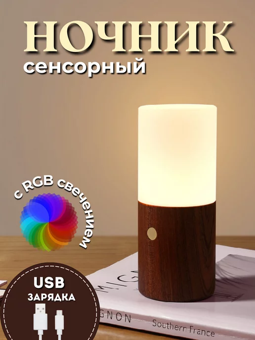 Mr Cozy Ночник с RGB свечением