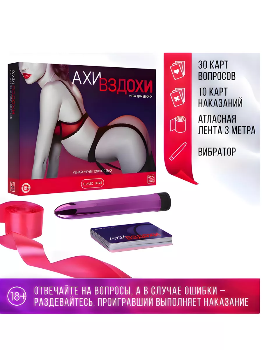 Вибратор в секс игре для пар,18+ YOUR- DESIGNE купить по цене 636 ₽ в  интернет-магазине Wildberries | 231611905