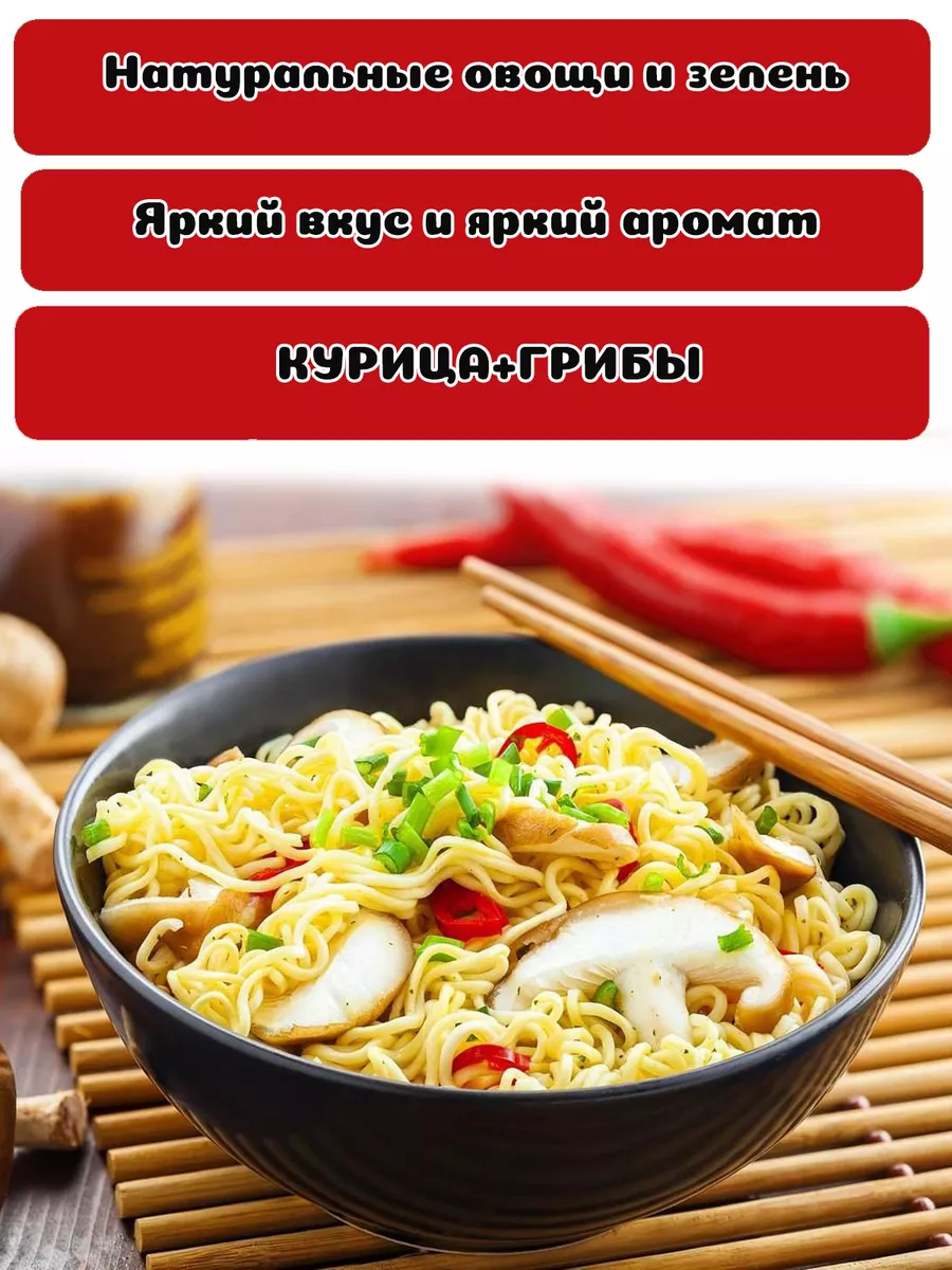 Лапша с кусочками тушеной курицы с грибами и овощами Big Bon купить по цене  14,51 р. в интернет-магазине Wildberries в Беларуси | 231623925