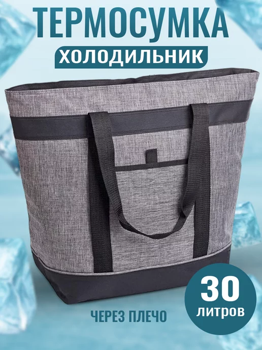 ice king Термосумка холодильник большая для еды и напитков 30 л