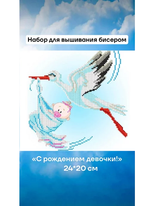 Метрики. Лелека та немовля Набір для вишивання хрестиком з печаткою на тканині NKF D 668