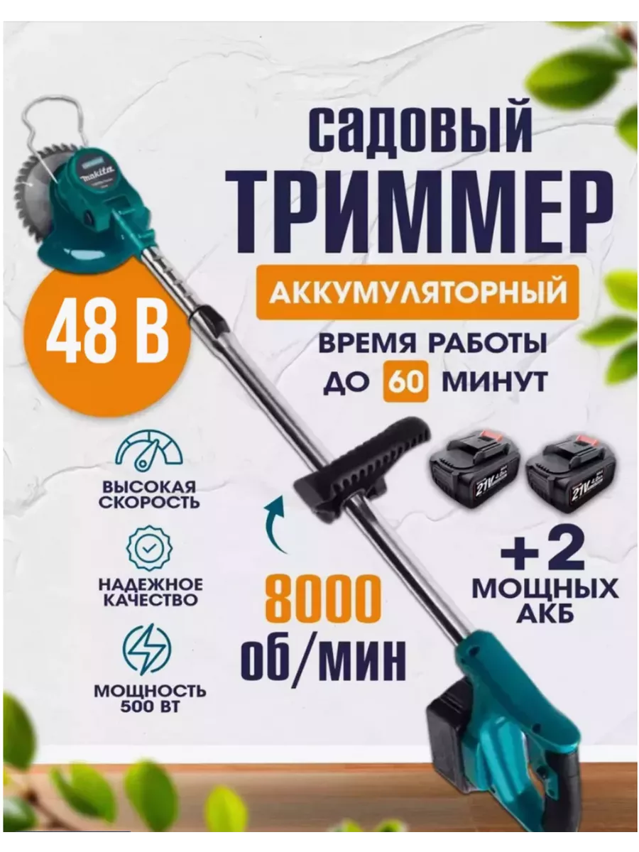 Триммер садовый аккумуляторный Makita Набор аккумуляторный купить по цене 4  717 ₽ в интернет-магазине Wildberries | 231836317