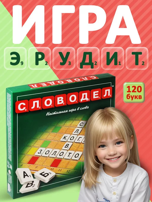 Большая настольная игра - Эрудит