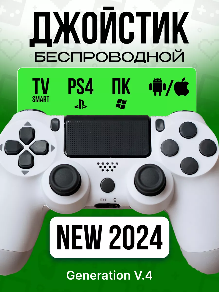 Геймпад для PlayStation 4, ПК и телефона, беспроводной URVALA купить по  цене 109,94 р. в интернет-магазине Wildberries в Беларуси | 231887685