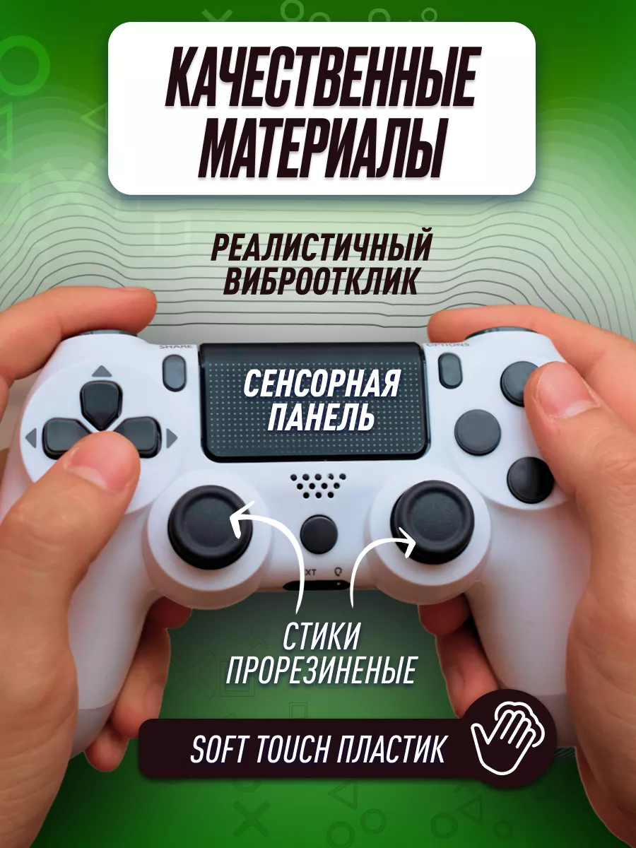 Геймпад для PlayStation 4, ПК и телефона, беспроводной URVALA купить по  цене 109,94 р. в интернет-магазине Wildberries в Беларуси | 231887685