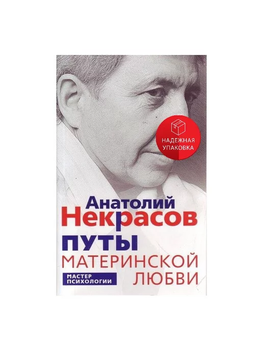 Книга Путы Материнской Любви Некрасов Купить