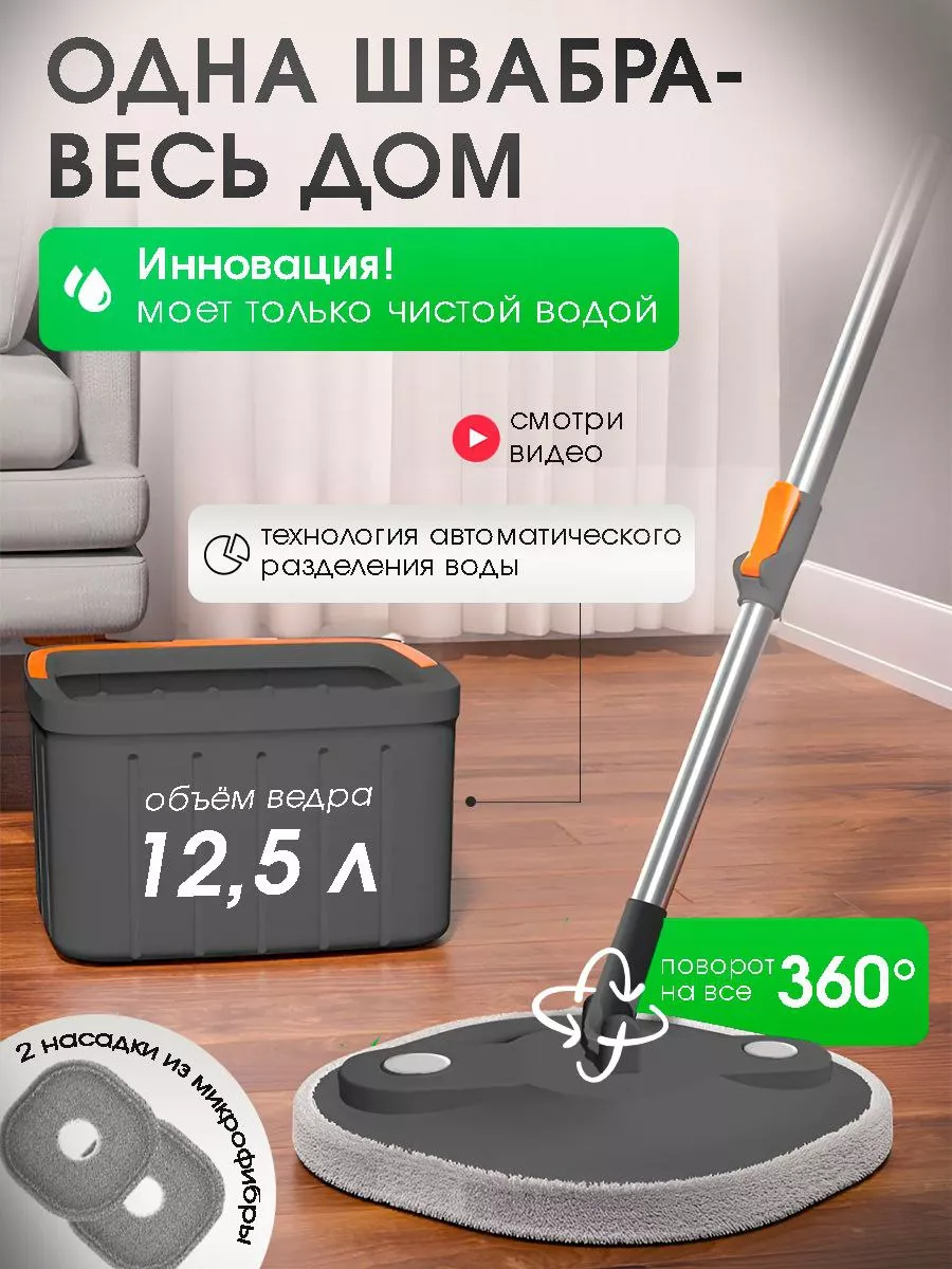 Умная швабра с отжимом и ведром Comfy Dom купить по цене 3 739 ₽ в  интернет-магазине Wildberries | 232012137