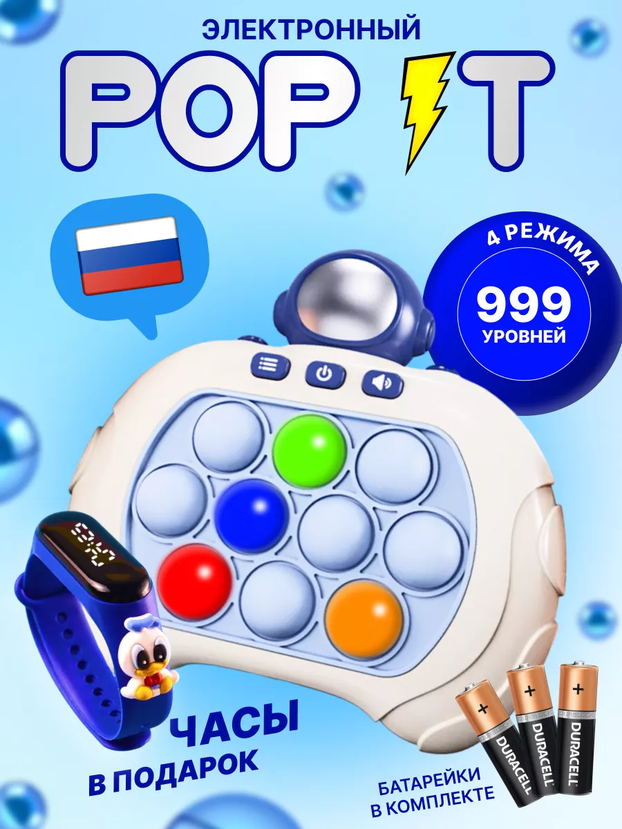 Электронный попит игрушка антистресс Pop it электронный купить по цене 522  ₽ в интернет-магазине Wildberries | 232026993