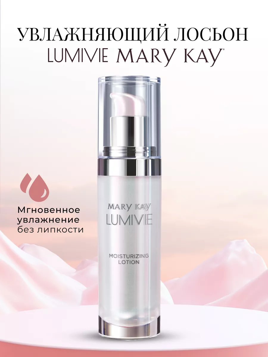 Косметика и парфюмерия Mary Kay