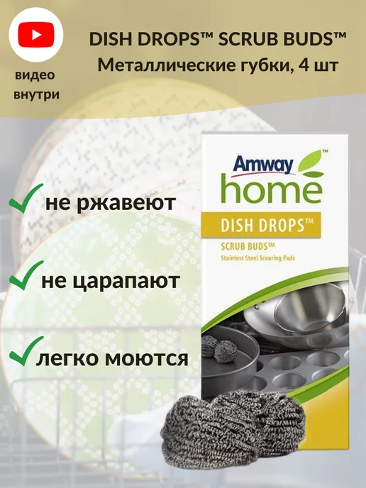 Губки Для Посуды Amway Купить