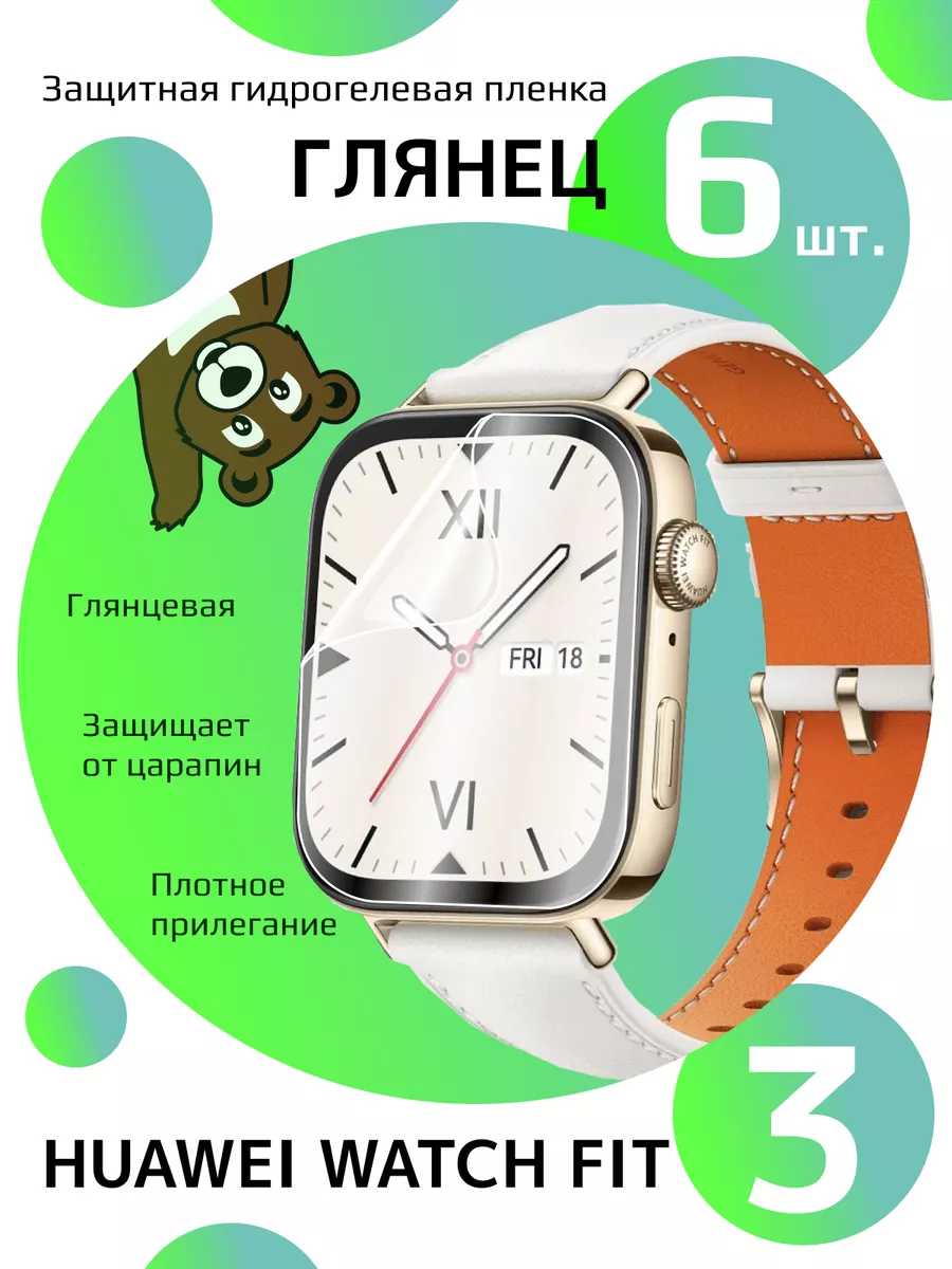 Защитная пленка для часов Huawei Watch Fit 3 глянцевая NAMOBILE купить по  цене 253 ₽ в интернет-магазине Wildberries | 232216173