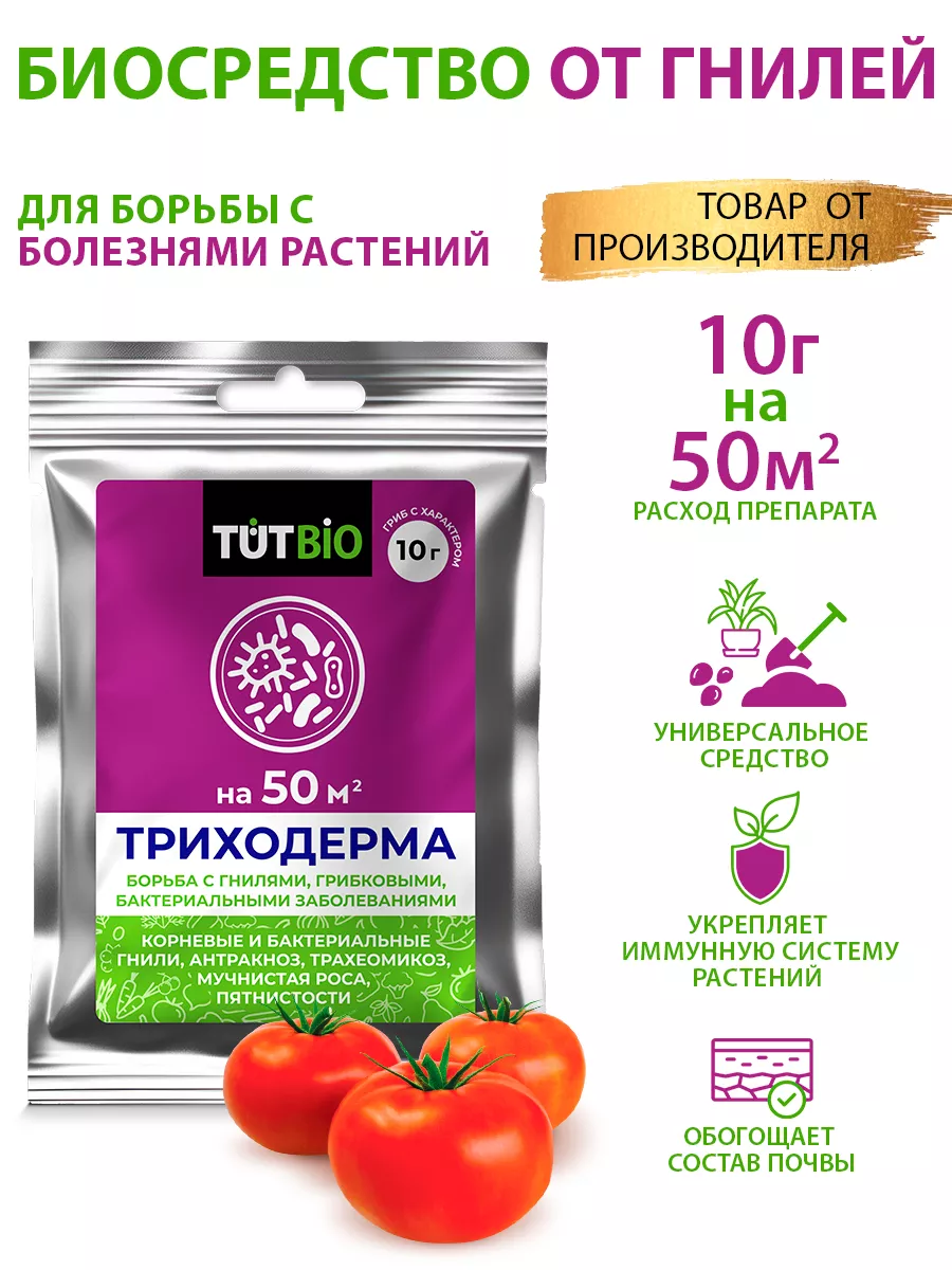 Микосан Биофунгицид В России Купить Цена