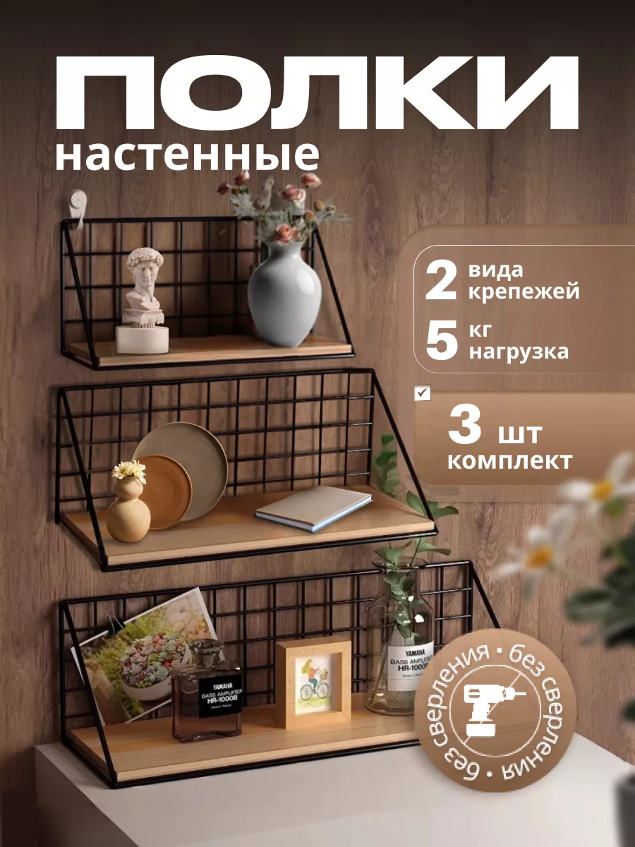 Полки настенные навесные без сверления LoftStyle купить по цене 1 676 ₽ в  интернет-магазине Wildberries | 232362619