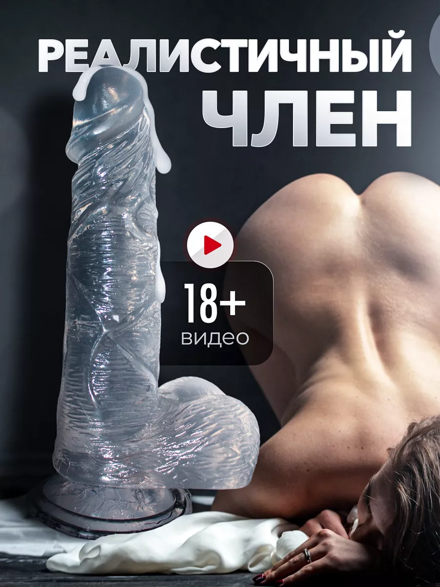 Фаллоимитатор 18+ фалломитатор фалос дилдо член резиновый Wow Top Sex  купить по цене 21,28 р. в интернет-магазине Wildberries в Беларуси |  232414185