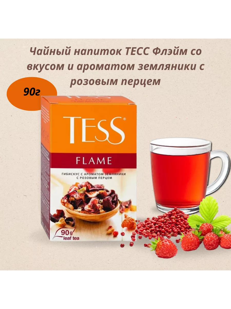 Чай Flame с ароматом земляники с розовым перцем, 90г TESS купить по цене  226 ₽ в интернет-магазине Wildberries | 232451326