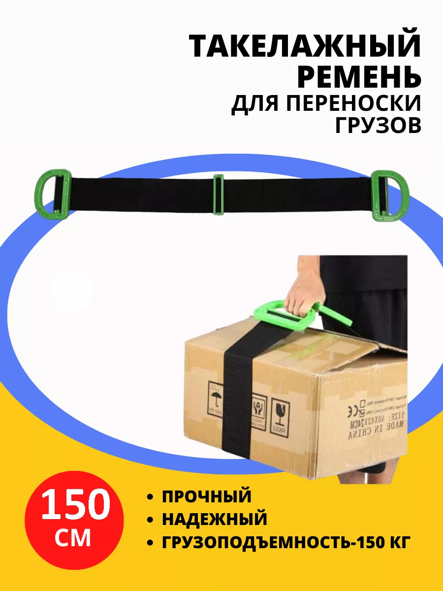 Ремни Для Переноски Тяжестей Купить