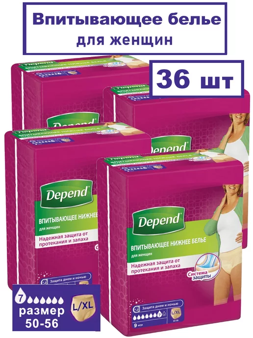 Купить Depend Для Женщин L Xl