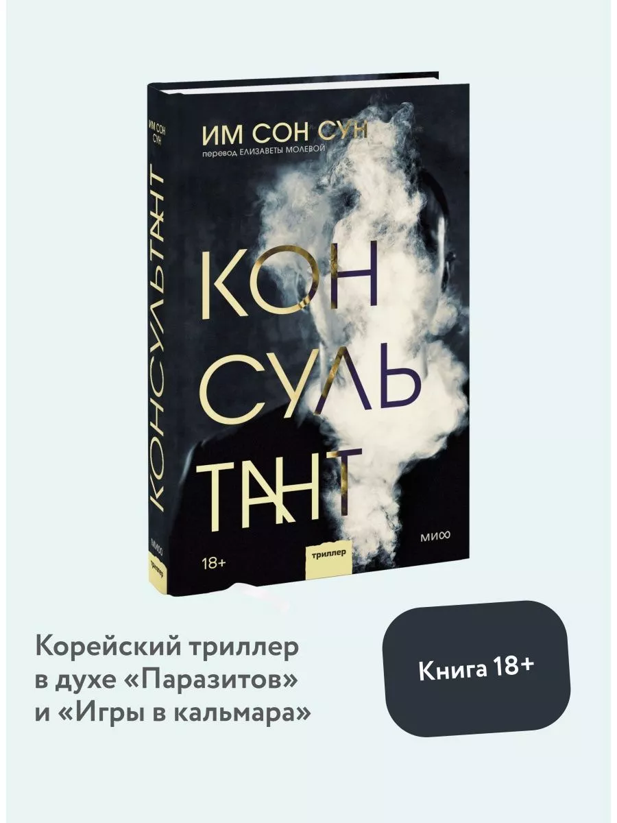 Консультант Манн, Иванов иФербер купить по цене 2 560 ₽ в интернет-магазине  Wildberries | 232675918