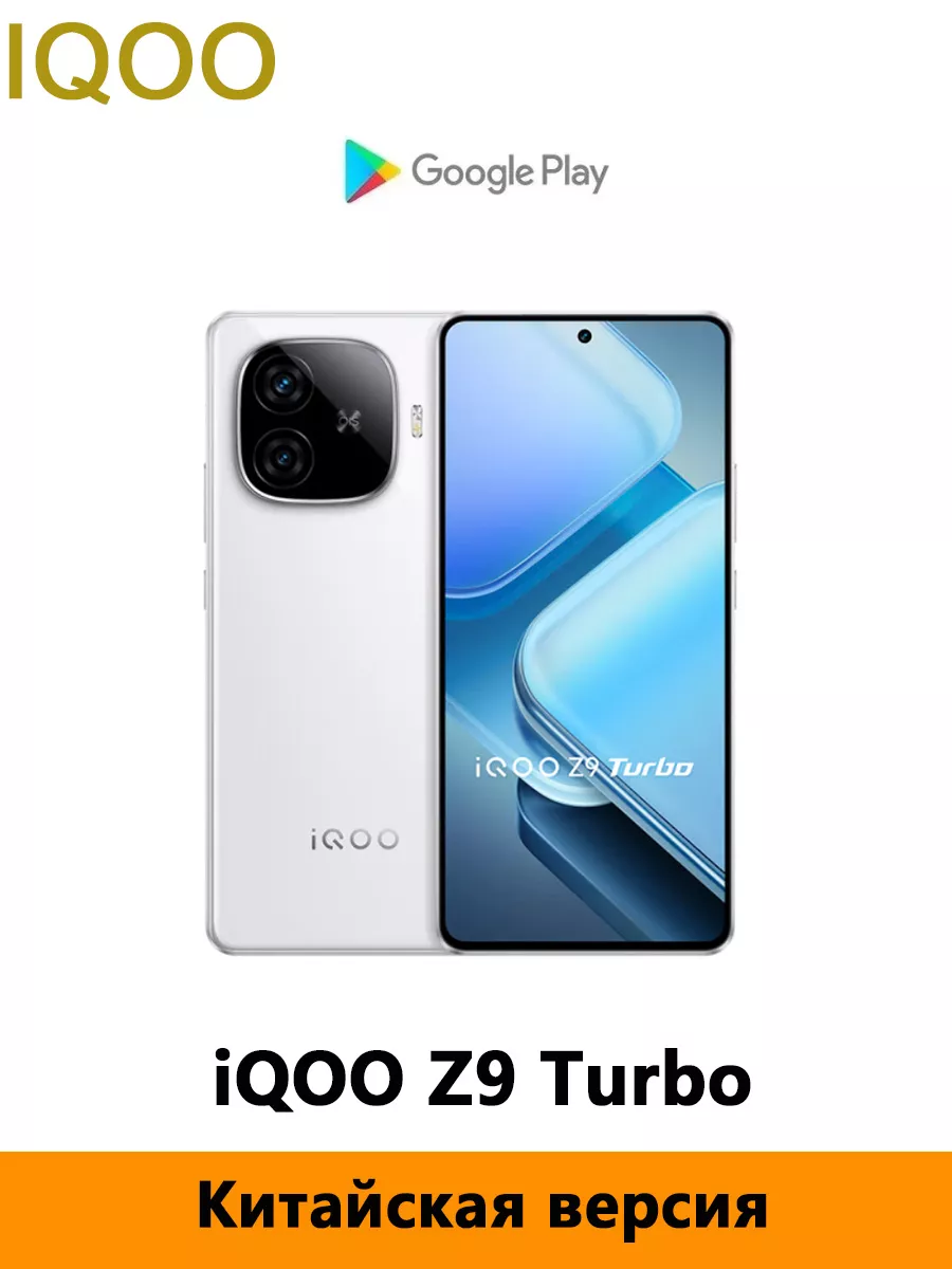 Смартфон CN Version iQOO Z9 Turbo 12+256GB белый VIVO купить по цене 25 983  ₽ в интернет-магазине Wildberries | 232720109