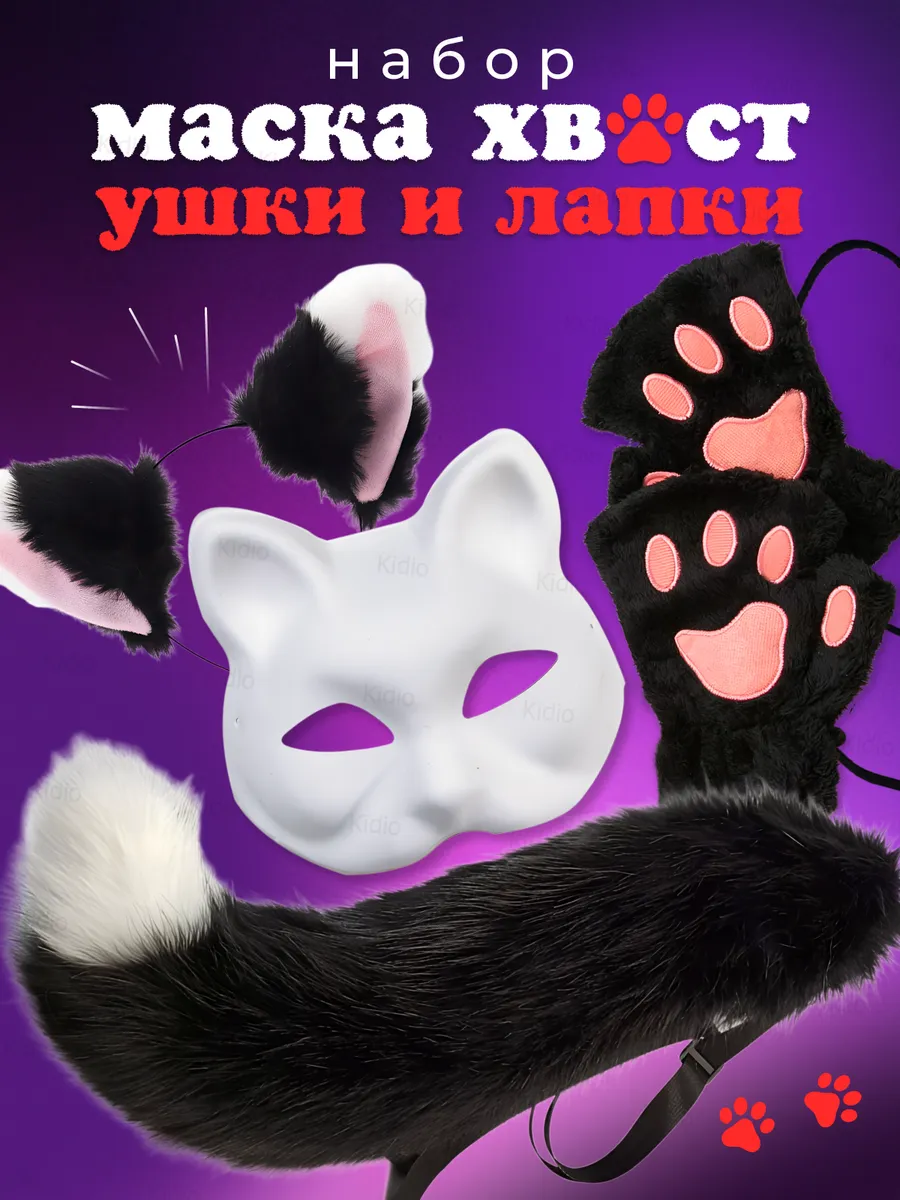 Ушки и хвостики