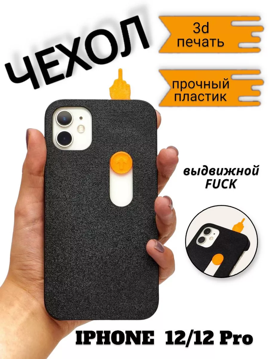 Чехол с факом на iPhone 12 12 pro Trend case купить по цене 905 ₽ в  интернет-магазине Wildberries | 232732104