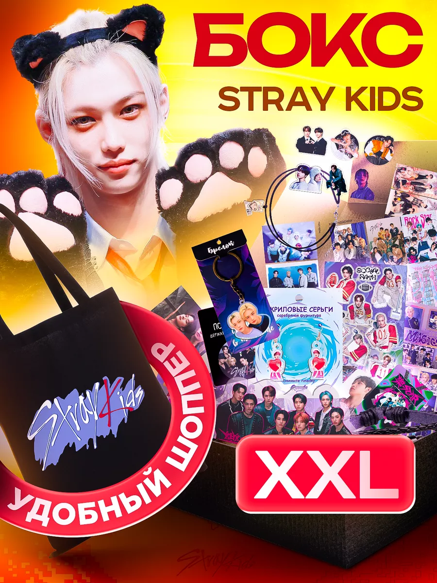 Подарочный аниме набор k-pop Stray Kids Lucky Box купить по цене 48,09 р. в  интернет-магазине Wildberries в Беларуси | 232747510