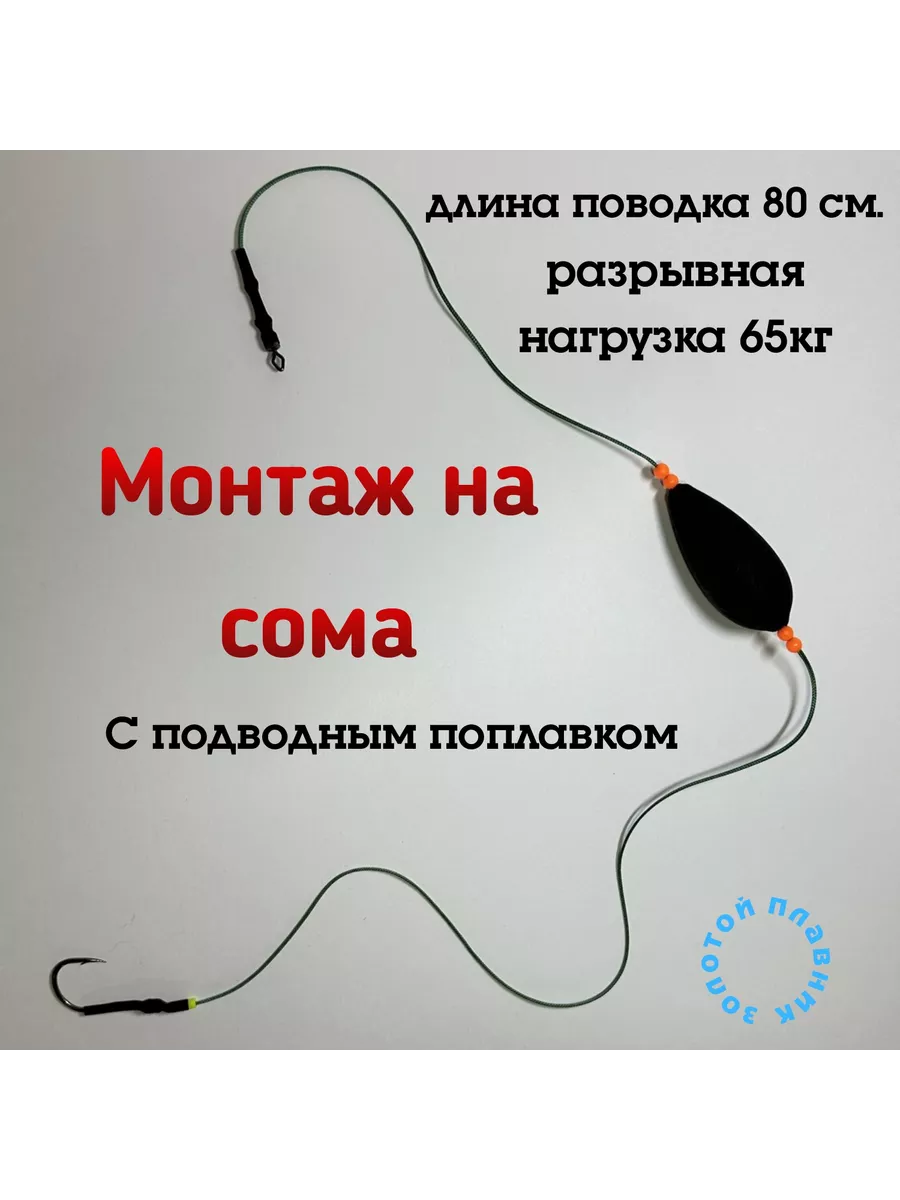 Донная снасть на сома, с подводным поплавком | Фото заметки из моей жизни в Крым | Дзен