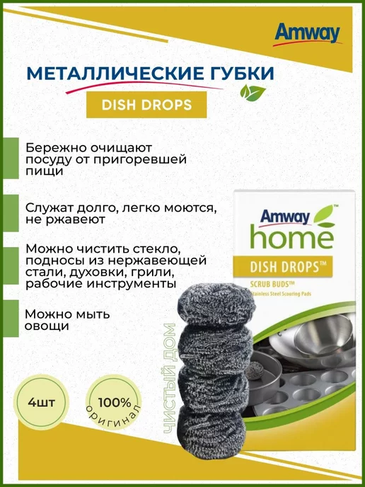 Губки Для Посуды Amway Купить