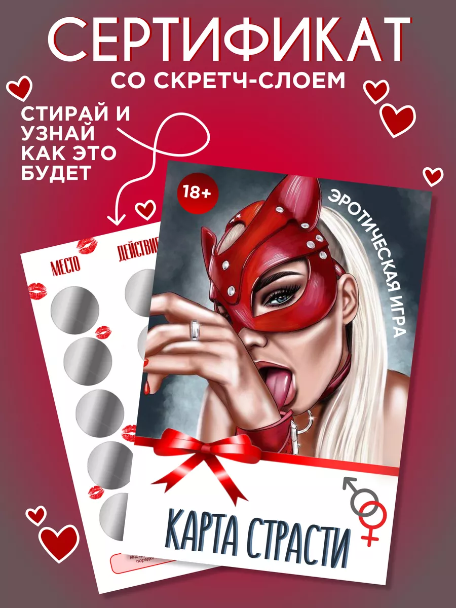 Секс игра 18+ прикольный подарок мужчине парню Проникновенные игры купить  по цене 6,27 р. в интернет-магазине Wildberries в Беларуси | 232959071