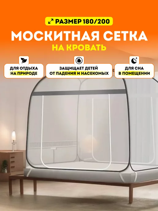 Ninnamoni Москитная сетка на кровать