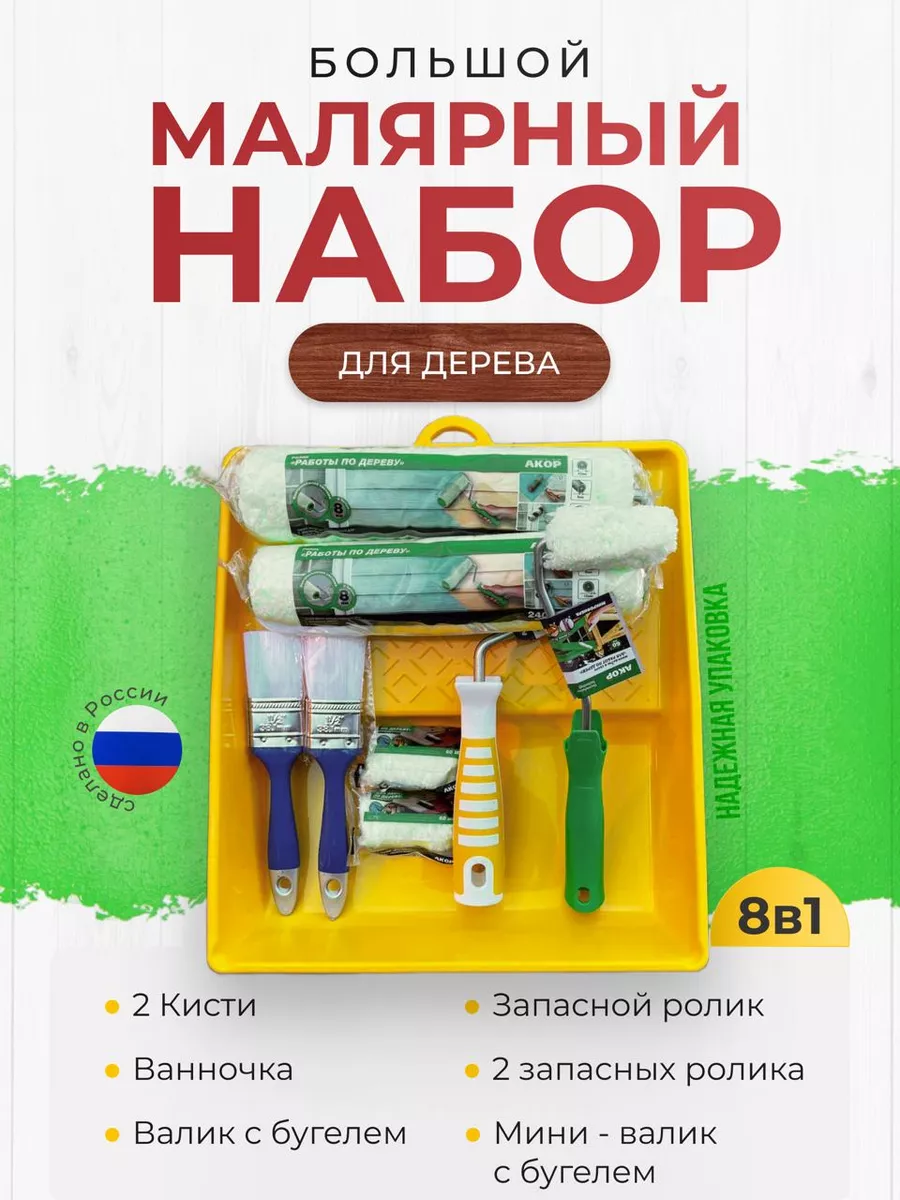 Набор большой малярный для дерева-валик,ванночка,бюгель Маленти купить по  цене 849 ₽ в интернет-магазине Wildberries | 233113559