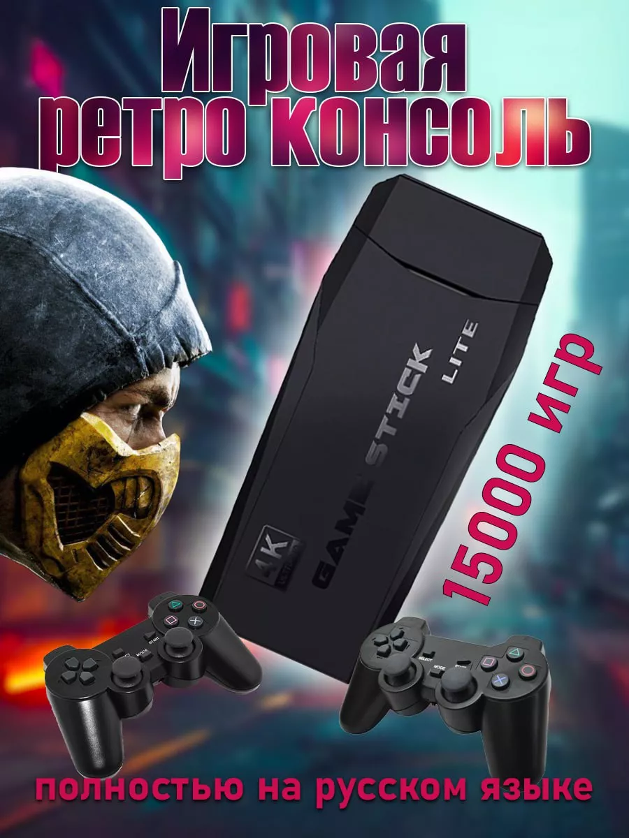 Игровая приставка консоль для детей Game Stick GusBeat купить по цене 1 033  ₽ в интернет-магазине Wildberries | 233172779