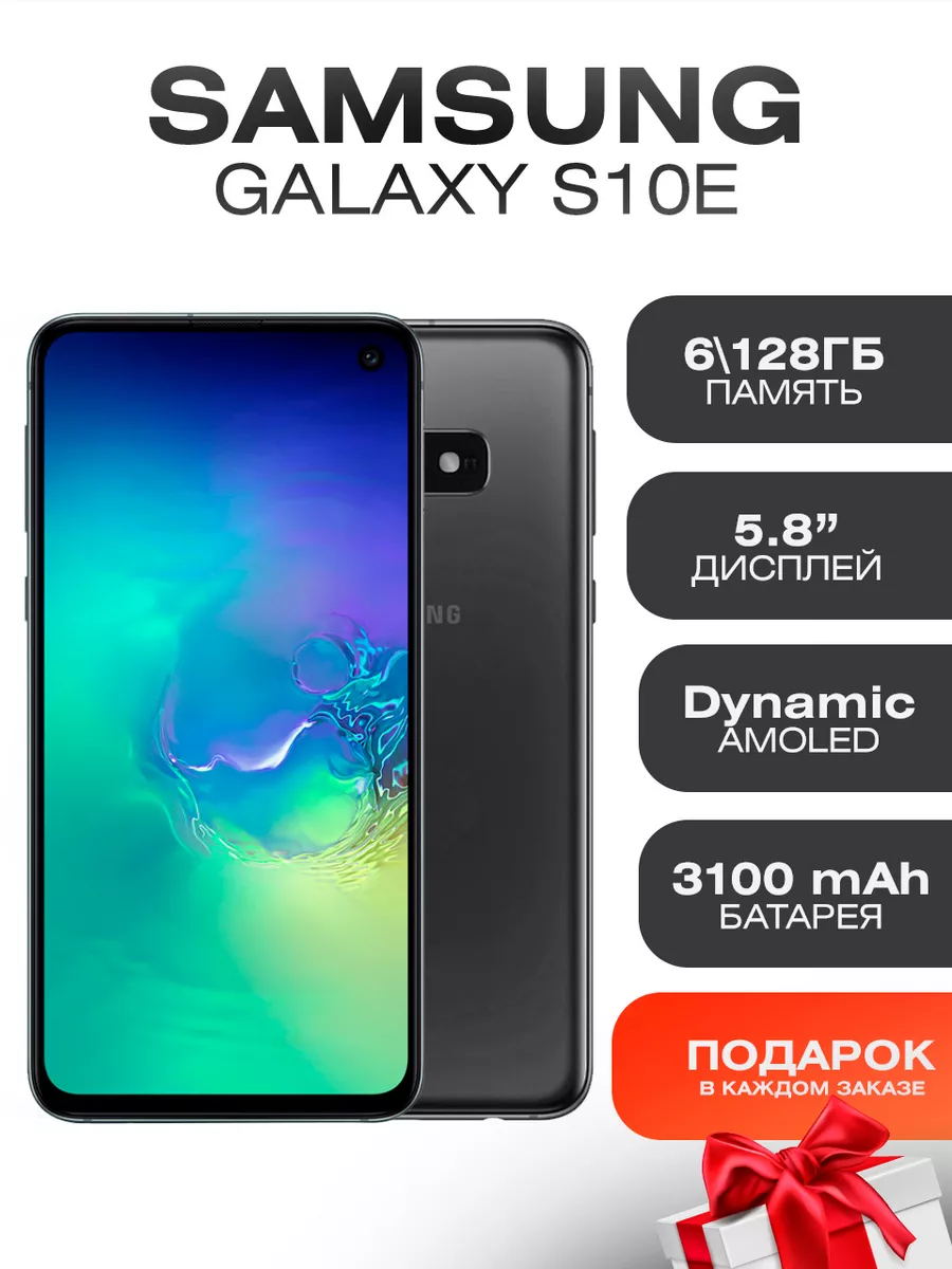 Смартфон Samsung Galaxy S10e 128GB Восстановленный LiNG WEi купить по цене  14 700 ₽ в интернет-магазине Wildberries | 233177637