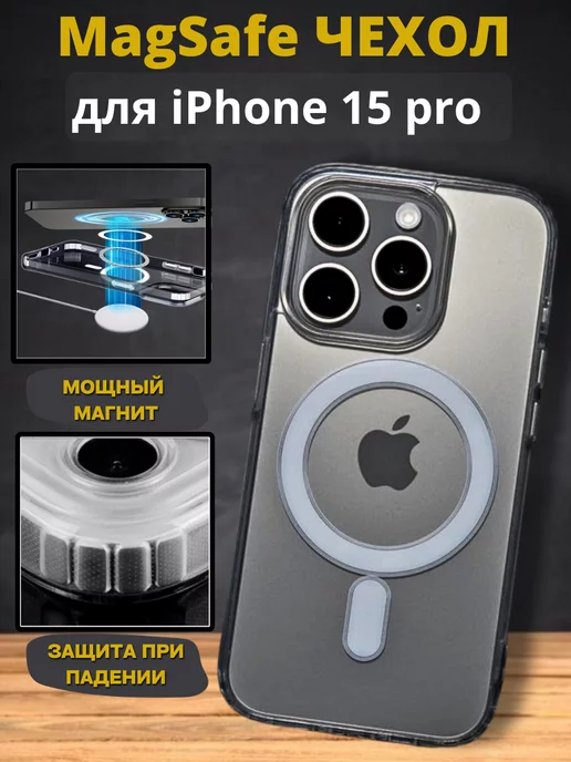 ТиЭм Чехол на iPhone 15 Pro magsafe