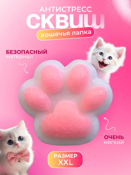 Лапка антистресс Ozon