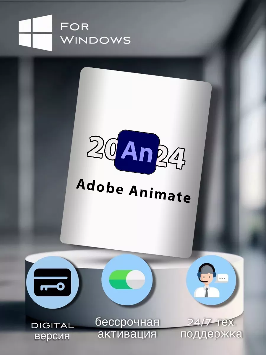 Adоbe Animate 2024 Adobe купить по цене 1 027 ₽ в интернет-магазине  Wildberries | 233207071