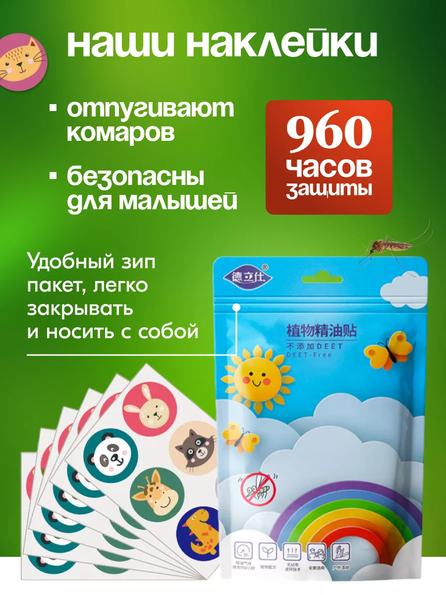 Наклейки от укусов комаров детские на природе стикер купить по цене 461 ₽ в  интернет-магазине Wildberries | 233233203